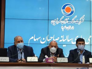 اخذ مجوزهای لازم در راستای احداث خط ۱ آهن اسفنجی/ سود نقدی هر سهم ۱,۷۰۰ ریال و سود خالص شرکت ۴۳,۲۶۸,۷۱۲ میلیون ریال