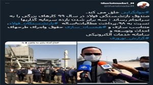 گزارش نوروزی شریعتمداری/ صندوق بازنشستگی فولاد در سال ۹۹ کارهای بزرگی را به سرانجام رساند