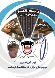 ذوب آهن اصفهان ۲۷ درصد از بومی سازی را به خود اختصاص داد