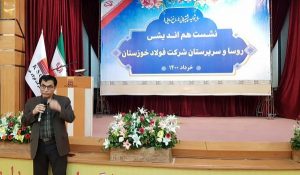 غلامرضا فروغی‌نیا مدیر روابط عمومی در نشست هم‌‌اندیشی روسا و سرپرستان فولاد خوزستان