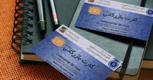 رشد 63.7 درصدی صدور کارت بازرگانی در 2 ماهه نخست 1400 نسبت مدت مشابه سال 99