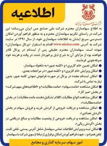 راه‌اندازی پرتال سهامداران مس