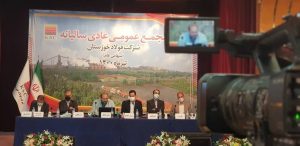 مجمع عمومی عادی سالیانه شرکت فولاد خوزستان برگزار شد