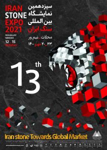 برگزاری سیزدهمین نمایشگاه بین‌المللی سنگ ایران در محلات