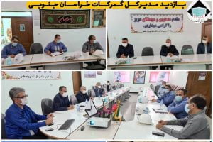 بازدید مدیرکل گمرکات خراسان جنوبی از شرکت زغال سنگ پروده طبس