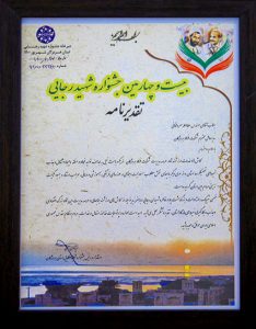 تجلیل از مدیر عامل فولاد هرمزگان در  جشنواره شهید رجایی