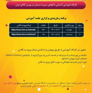 کارگاه آموزشی معاملات گواهی سپرده سیمان برگزار می شود