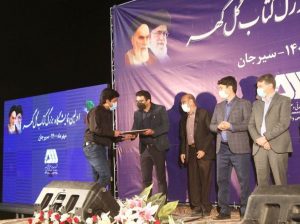 از پیشکسوتان و فعالین نشر و عرضه کتاب در سیرجان تجلیل شد