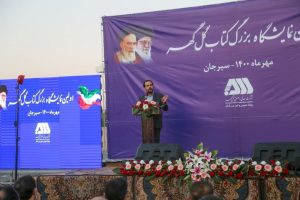 اولین نمایشگاه کتاب گل‌گهر در سیرجان افتتاح شد