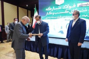 فولاد مبارکه از شرکای کسب و کار خود تقدیر کرد