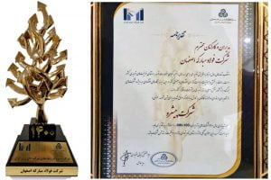 فولاد مباركه موفق به كسب عنوان شركت پیشرو در میان ۵۰۰ شركت برتر ایرانی شد