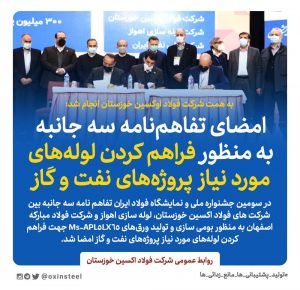 امضای تفاهم‌‌نامه سه جانبه به منظور فراهم کردن لوله‌های مورد نیاز پروژه‌های نفت و گاز