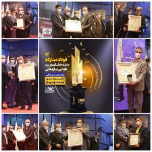 درخشش گروه فولاد مبارکه در همایش ملی تعالی سازمانی