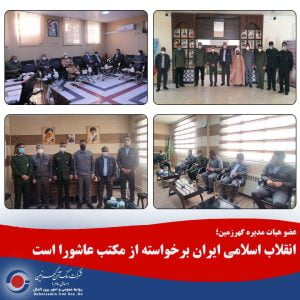 انقلاب اسلامی ایران برخواسته از مکتب عاشورا است