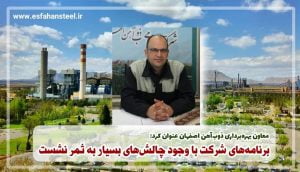 برنامه‌های شرکت با وجود چالش های بسیار به ثمر نشست