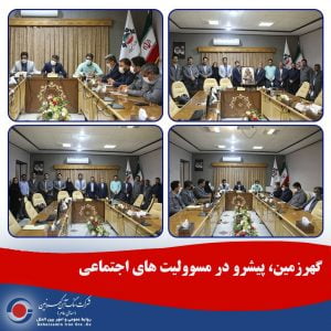 گهرزمین، پیشرو در مسئولیت‌های اجتماعی