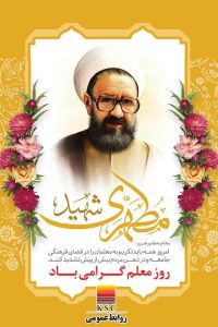 پیام تبریک مدیرعامل فولاد خوزستان به مناسبت گرامی داشت روز معلم