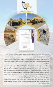 شرکت راهبران فولاد اصفهان موفق به اخذ جواز تاسیس کارخانه کنسانتره شد