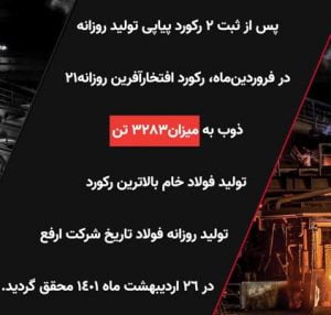 قطار فولاد ارفع با قوت در مسیر تولید به پیش می رود