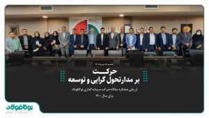 حرکت در مدار تحول گرایی و توسعه، چکیده ارزیابی توکا فولاد