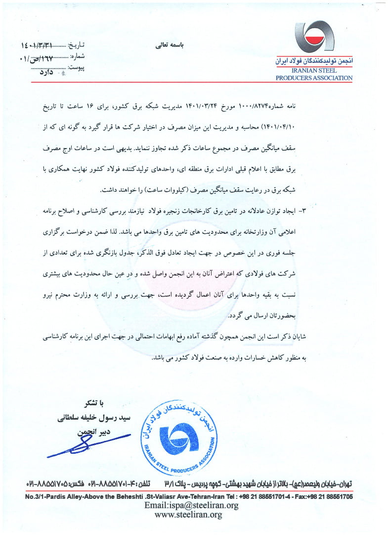 انجمن تولیدکنندگان فولاد ایران