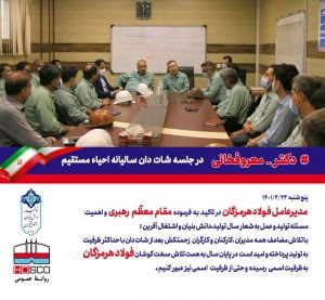 افزایش تولید واحد احیا مستقیم فولاد هرمزگان