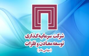 تخمین جدید از خالص ارزش دارایی های «ومعادن»