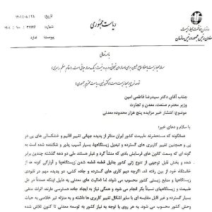 مخالفت صریح سازمان محیط زیست با فعال‌سازی هزاران معدن غیرفعال + سند