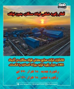 قطار رکورد شکنی فولادسنگان، بدون توقف