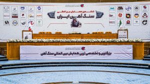 حضور سیمیدکو در ششمین همایش بین المللی سنگ آهن ایران
