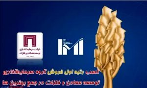 «ومعادن» رتبه اول فروش در گروه سرمایه گذاری‌های مالی