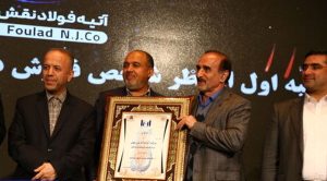 کسب رتبه اول شرکت های گروه خدمات بازرگانی توسط هلدینگ آتیه فولاد نقش جهان