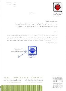 فعالیت واحد احیاء مستقیم شرکت آهن و فولاد ارفع متوقف شد