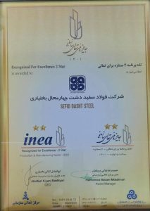 کسب تقدیرنامه دو ستاره جایزۀ ملی تعالی سازمانی در شرکت فولاد سفیددشت چهارمحال و بختیاری