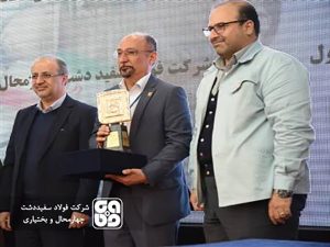 انتخاب فولادسفيددشت چهارمحال و بختياری به عنوان شرکت برتر در ارز يابی عملکرد طرح‌های  هفتگانه شرکت ملی فولاد ايران