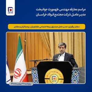 انتصاب مدیرعامل فولاد خراسان با رویکرد انقلابی و تحول‌آفرینی صورت گرفت