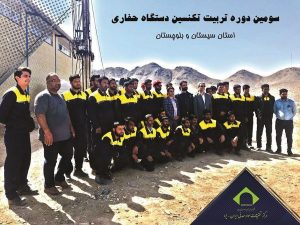 با همکاری مرکز تحقیقات یزد و دانشگاه زابل؛ سومین دوره آموزش و تربیت تکنسین دستگاه حفاری برگزار شد