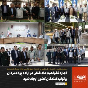 اجازه نخواهیم داد خللی در اراده پولادمردان و تولیدکنندگان کشور ایجاد شود