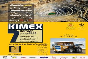 نمایشگاه معدن کرمان در خردادماه  سال ۱۴۰۲ برگزار می شود