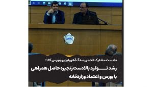 سیاست گذاری در عرضه محصولات بالادست زنجیره فولاد