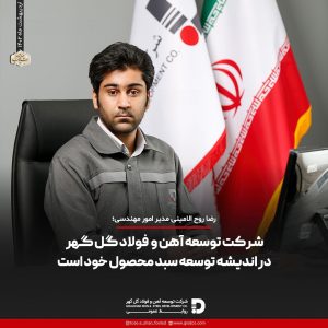 ظرفیت تولیدی فولاد گل گهر به سه میلیون تن می رسد