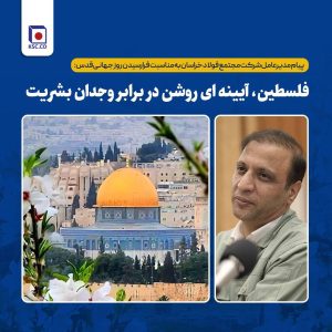 فلسطین، آیینه‌ای روشن در برابر وجدان بشریت