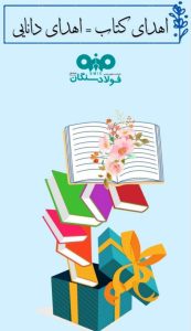 اهدای بیش از ده هزار جلد کتاب به کارکنان