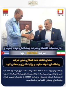 گام های جدید فولاد خوزستان در عرصه های بین المللی