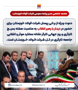 تجدید بیعت فولادمردان خوزستانی با مقام‌ معظم رهبری