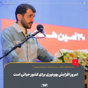 افزایش بهره‌وری برای کشور حیاتی است