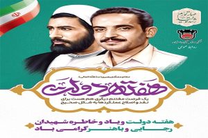 پیام مدیرعامل ذوب‌آهن اصفهان به مناسبت هفته دولت