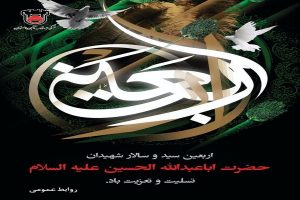 پیام تسلیت مدیرعامل ذوب آهن اصفهان به مناسبت اربعین حسینی