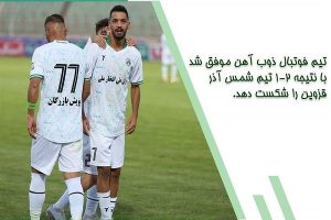 صعود تیم فوتبال ذوب آهن اصفهان به جایگاه دوم لیگ برتر