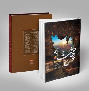 «۴۰ همت» تنها روایت چهل هزار میلیارد تومان سرمایه‌گذاری در عرصه صنعت فولاد نیست